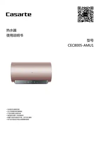 卡萨帝CEC8005-AMU1