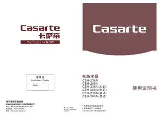 卡萨帝CEH-266A(水韵)