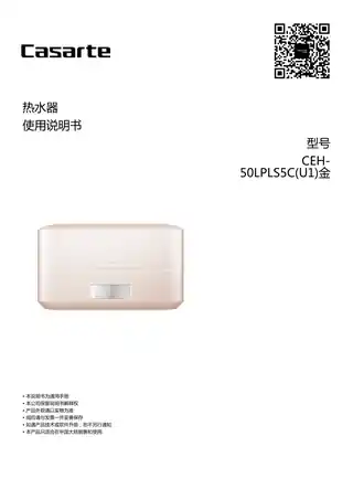 卡萨帝CEH-50LPLS5C(U1)金