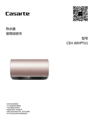 卡萨帝CEH-60VPTU1