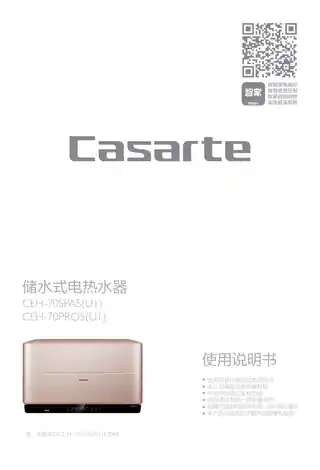 卡萨帝CEH-70PRO5(U1)