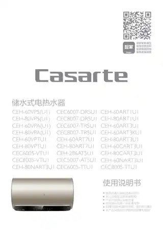 卡萨帝CEH-80ART3U1