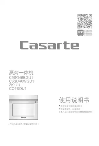 卡萨帝CO1SOU1