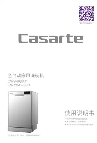 卡萨帝CW9-B88U1