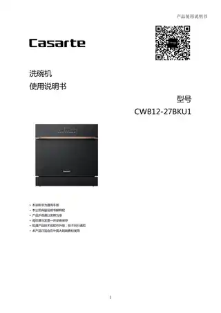 卡萨帝CWB12-27BKU1