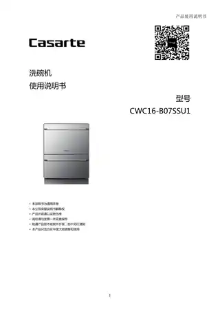 卡萨帝CWC16-B07SSU1