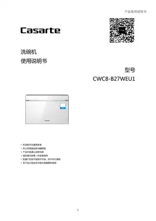 卡萨帝CWC8-B27WEU1