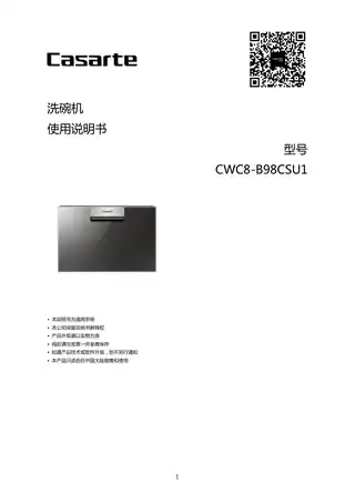 卡萨帝CWC8-B98CSU1