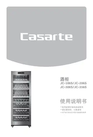 卡萨帝JC-106S
