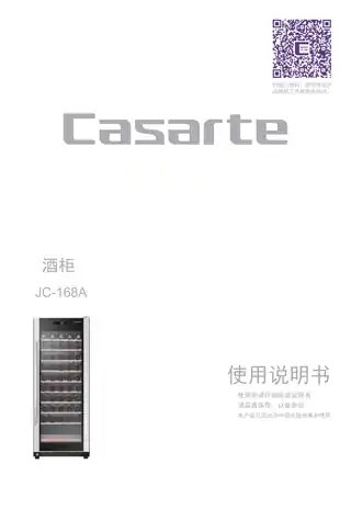 卡萨帝JC-168A