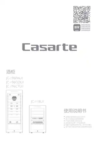卡萨帝JC-196CTU1