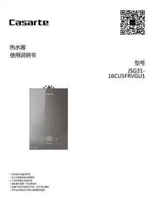 卡萨帝JSG31-16CU5FRVGU1