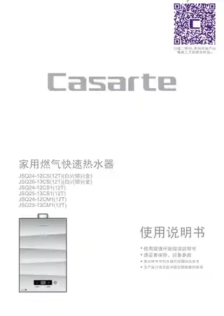 卡萨帝JSQ24-12CM1(12T)