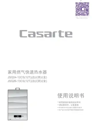 卡萨帝JSQ24-12CS(12T)(白)