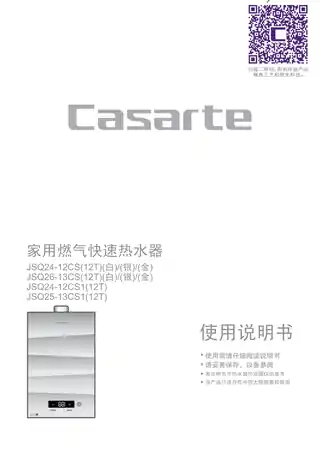 卡萨帝JSQ24-12CS1(12T)