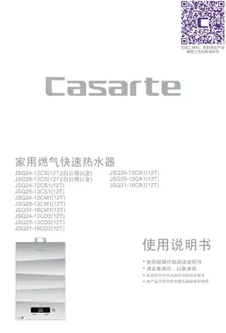 卡萨帝JSQ25-13CA1(12T)
