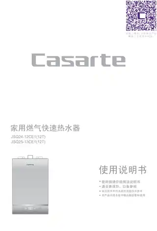 卡萨帝JSQ25-13CE1(12T)