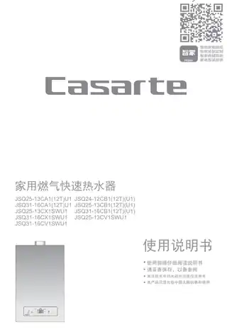 卡萨帝JSQ25-13CV1SWU1