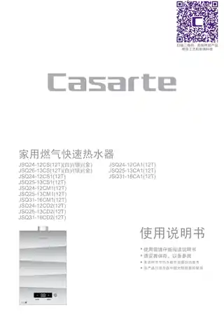 卡萨帝JSQ31-16CD2(12T)