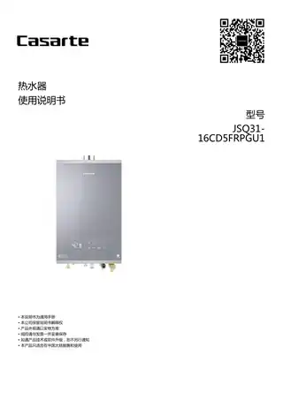 卡萨帝JSQ31-16CD5FRPGU1
