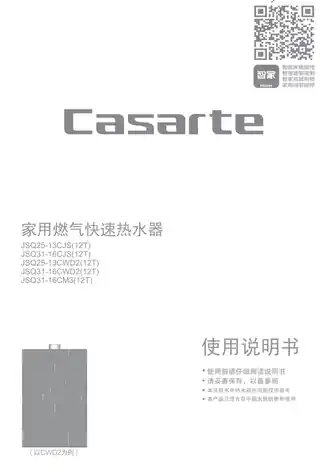 卡萨帝JSQ31-16CJS(12T)