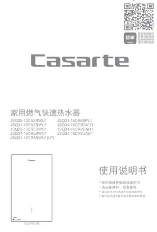 卡萨帝JSQ31-16CN3BWU1