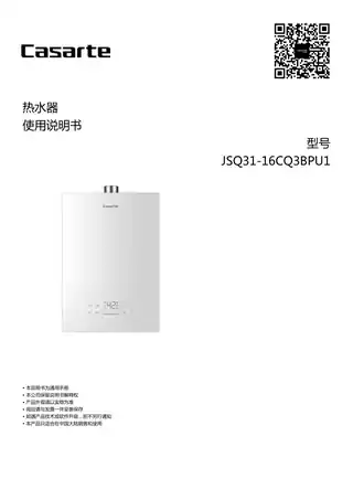 卡萨帝JSQ31-16CQ3BPU1