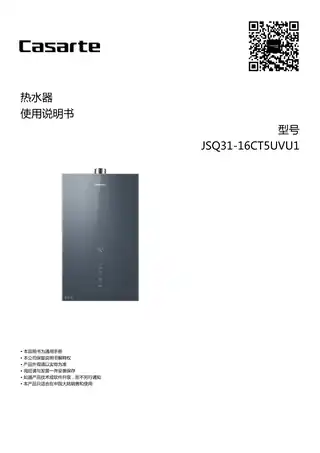 卡萨帝JSQ31-16CT5UVU1