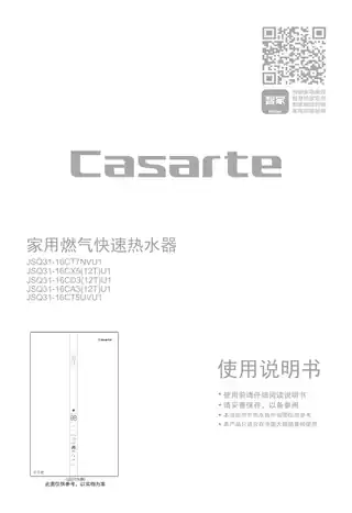 卡萨帝JSQ31-16CT7NVU1