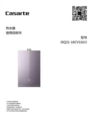 卡萨帝JSQ31-16CV1GU1