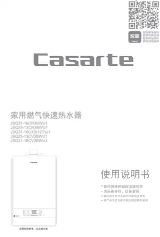 卡萨帝JSQ31-16CV3BWU1
