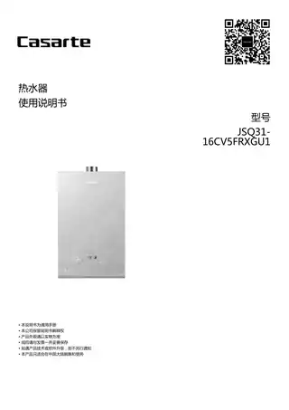 卡萨帝JSQ31-16CV5FRXGU1