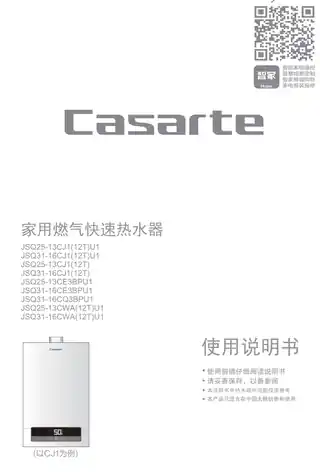卡萨帝JSQ31-16CWA(12T)U1