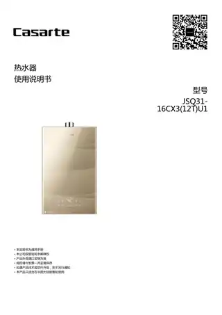 卡萨帝JSQ31-16CX3(12T)U1