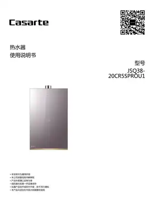 卡萨帝JSQ38-20CR5SPROU1