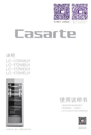 卡萨帝LC-172WEU1