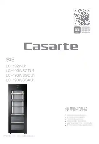 卡萨帝LC-190WSGAU1