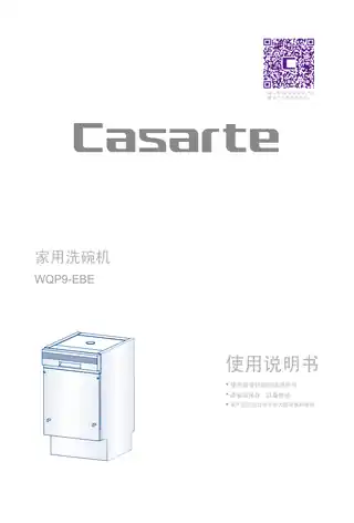 卡萨帝WQP9-EBE