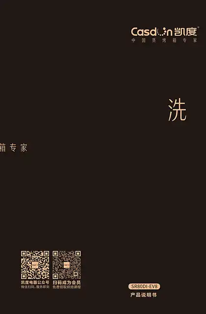 casdon凯度EV8洗碗机