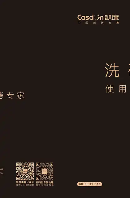 casdon凯度KD1061CTR-A3洗碗机