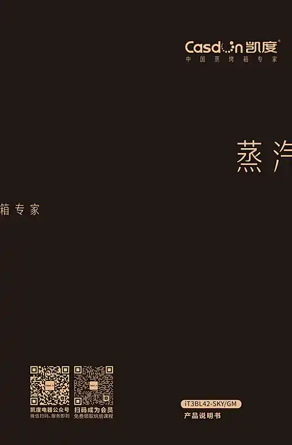 casdon凯度iT3BL42-SKY&GM