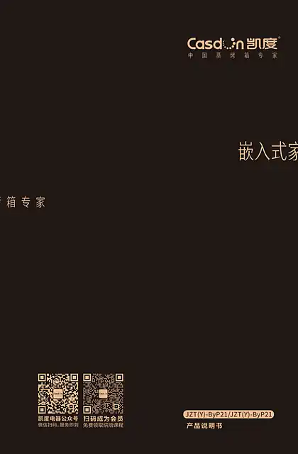 casdon凯度灶具A5