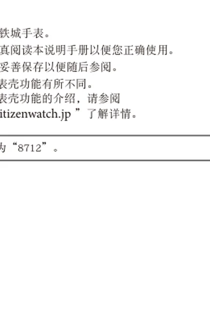 citizen西铁城8712