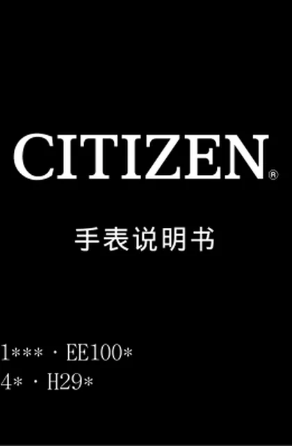 citizen西铁城H296