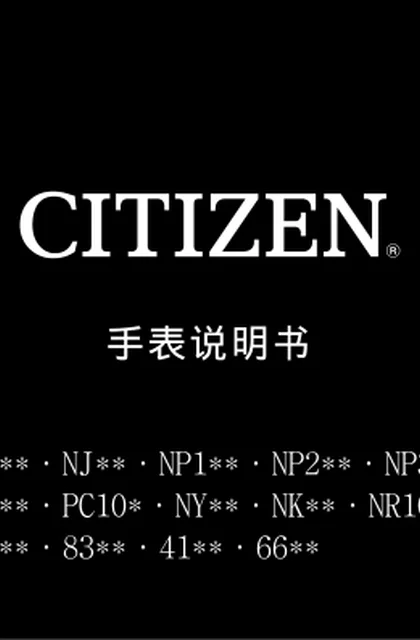citizen西铁城NJ0070-53E