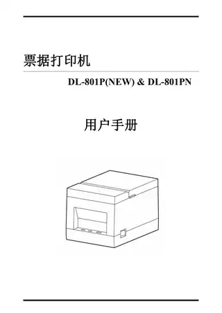 Deli得力(第三代)标签打印机用户手册：DL-801PN、DL-801P(NEW)