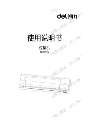 Deli得力14375塑封机