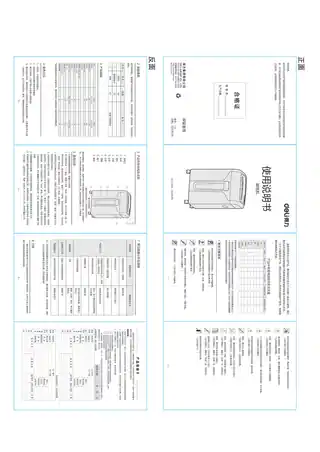 Deli得力14404碎纸机