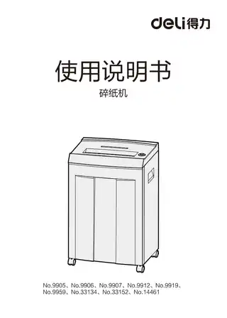 Deli得力14461碎纸机