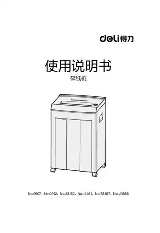 Deli得力14661、9907、9912、33152、33667、JD6662.0